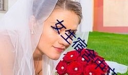 成人同房视频,同房视频背后的故事与启示